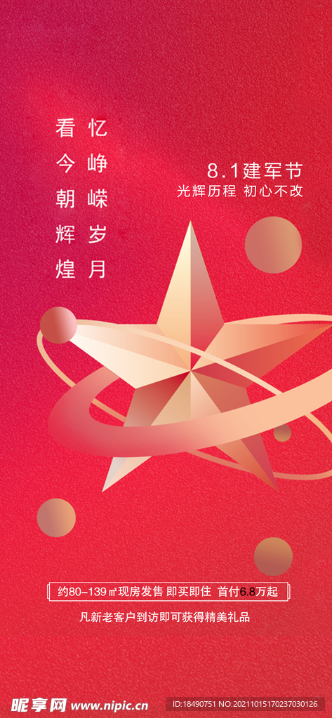 拉网展架 海报 宣传 地产 