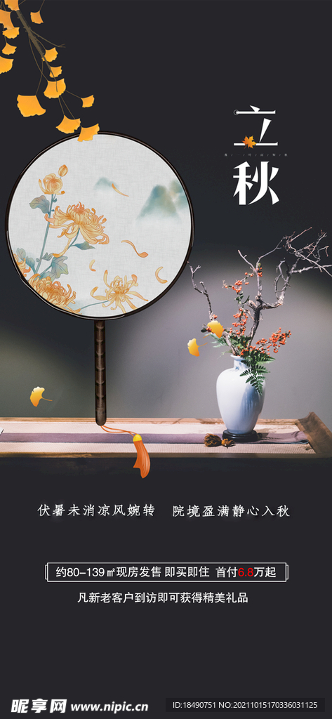 拉网展架 海报 宣传 地产 