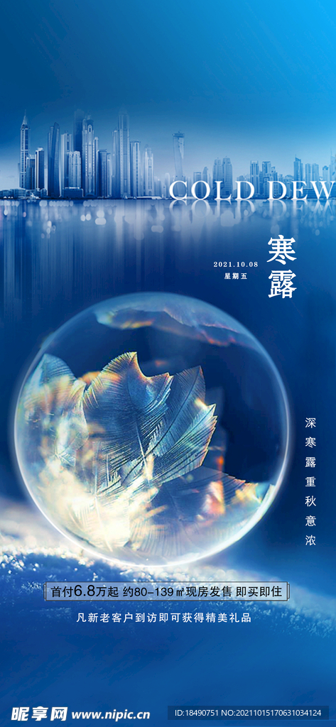 拉网展架 海报 地产 微推拉网