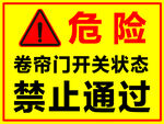 危险提示
