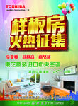 样板房征集 