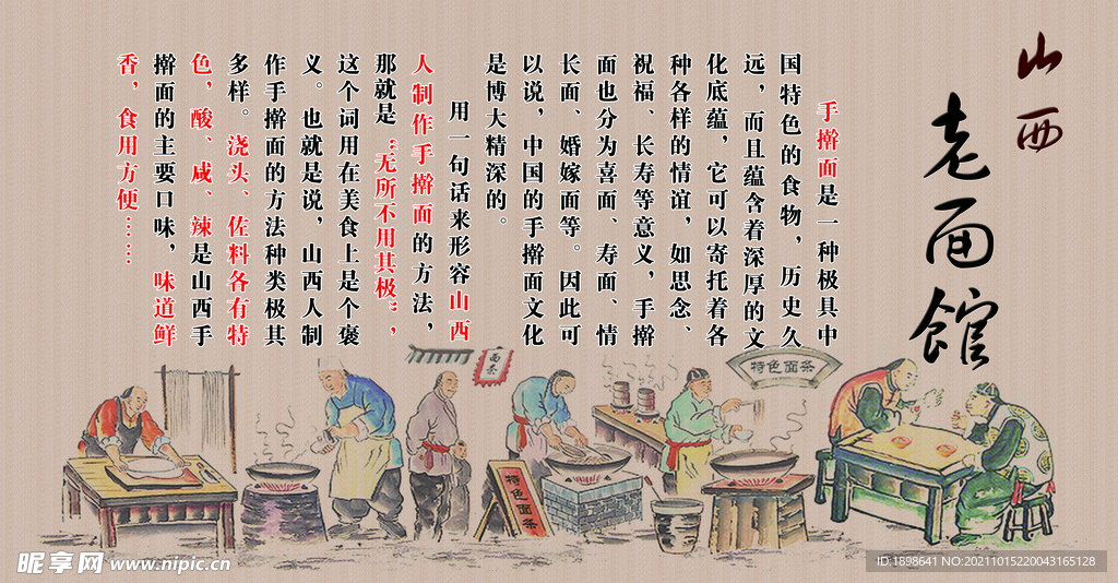 面馆版面