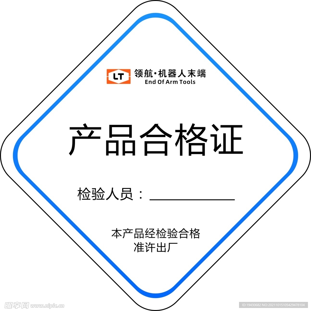 产品合格证带检验人员印章位置