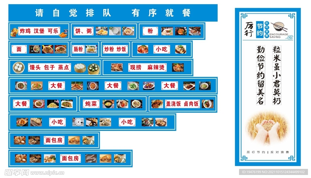 食堂当口