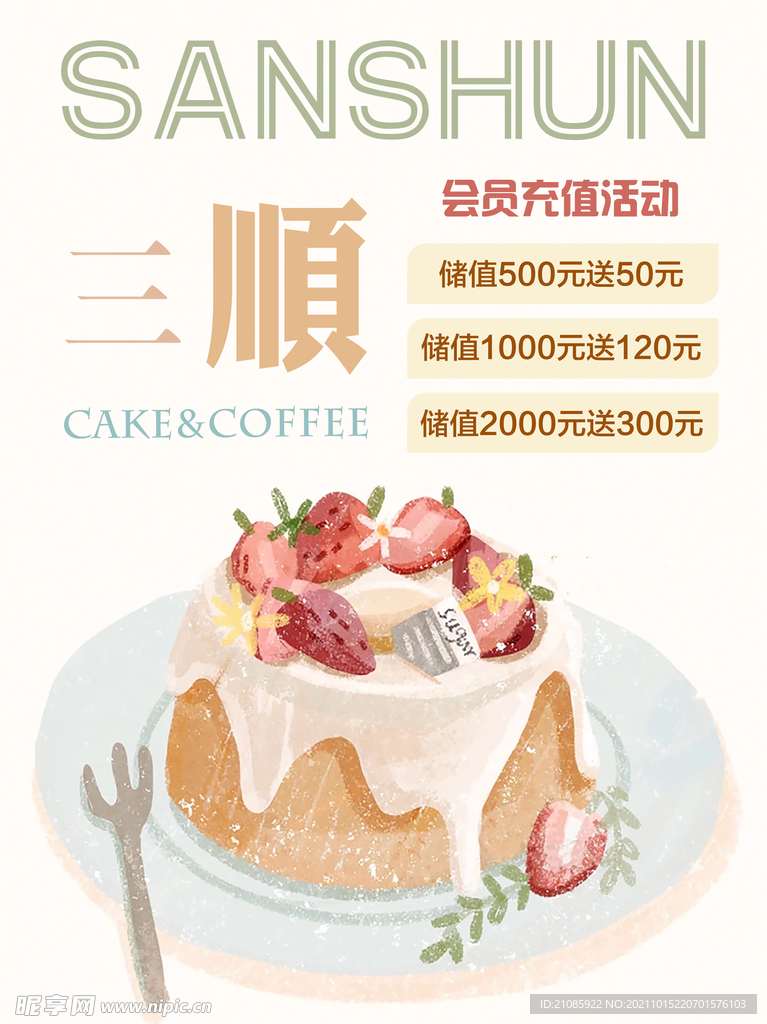 蛋糕甜品海报素材