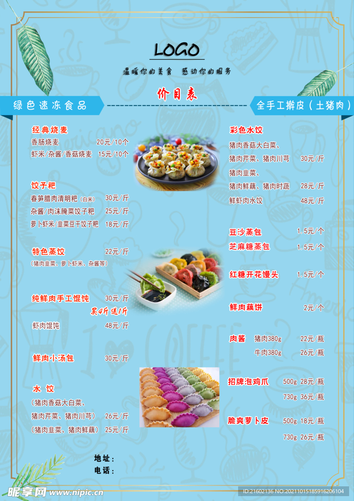 饺子粑价格表