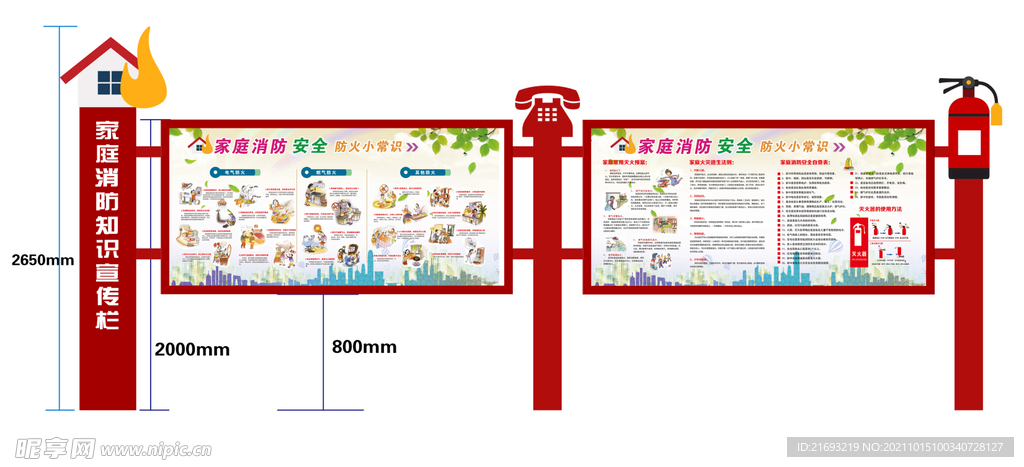 消防宣传栏