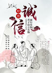 诚信