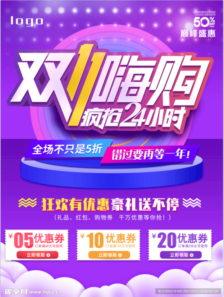 电商双十一 