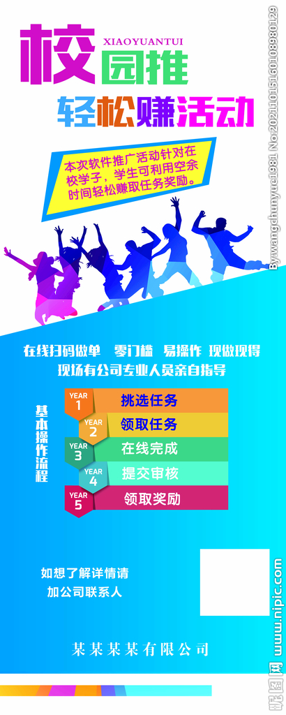 校园青春展架