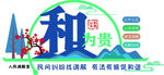 蓝绿色简约以和为贵调解室文化墙
