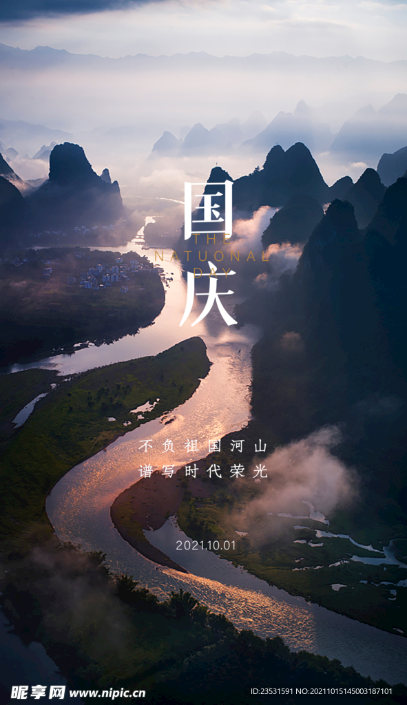 十一国庆