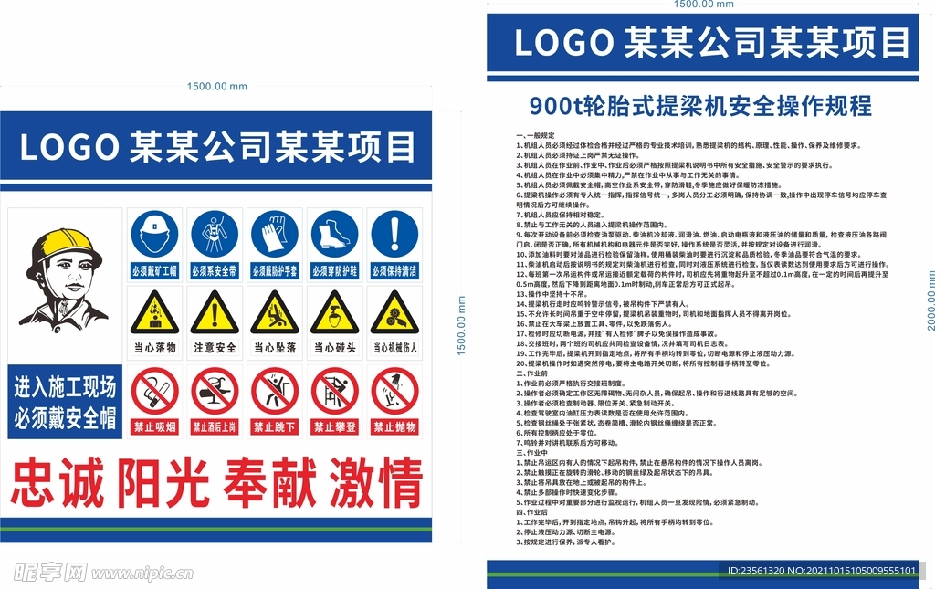 900t轮式提梁机安全操作规程