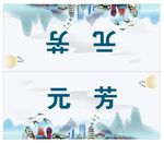 座签