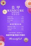 美甲价目表