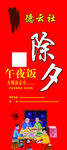 年夜饭预定展架