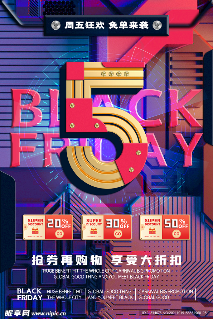 黑色星期五