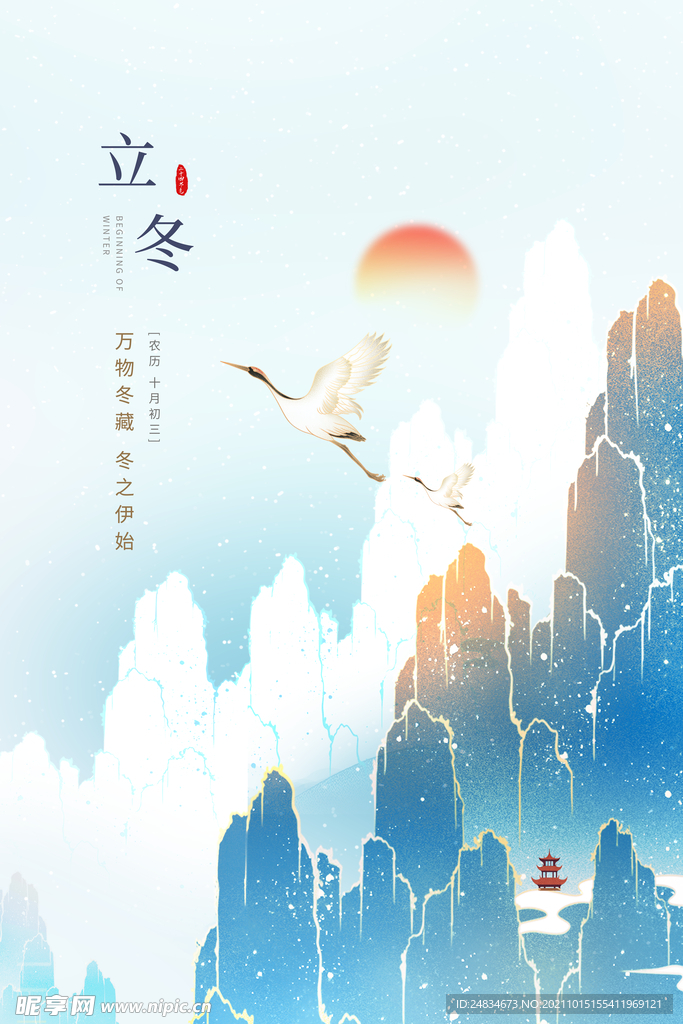 立冬海报