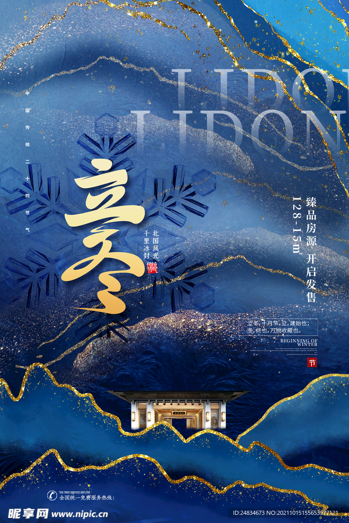立冬海报