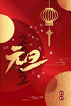 2022元旦