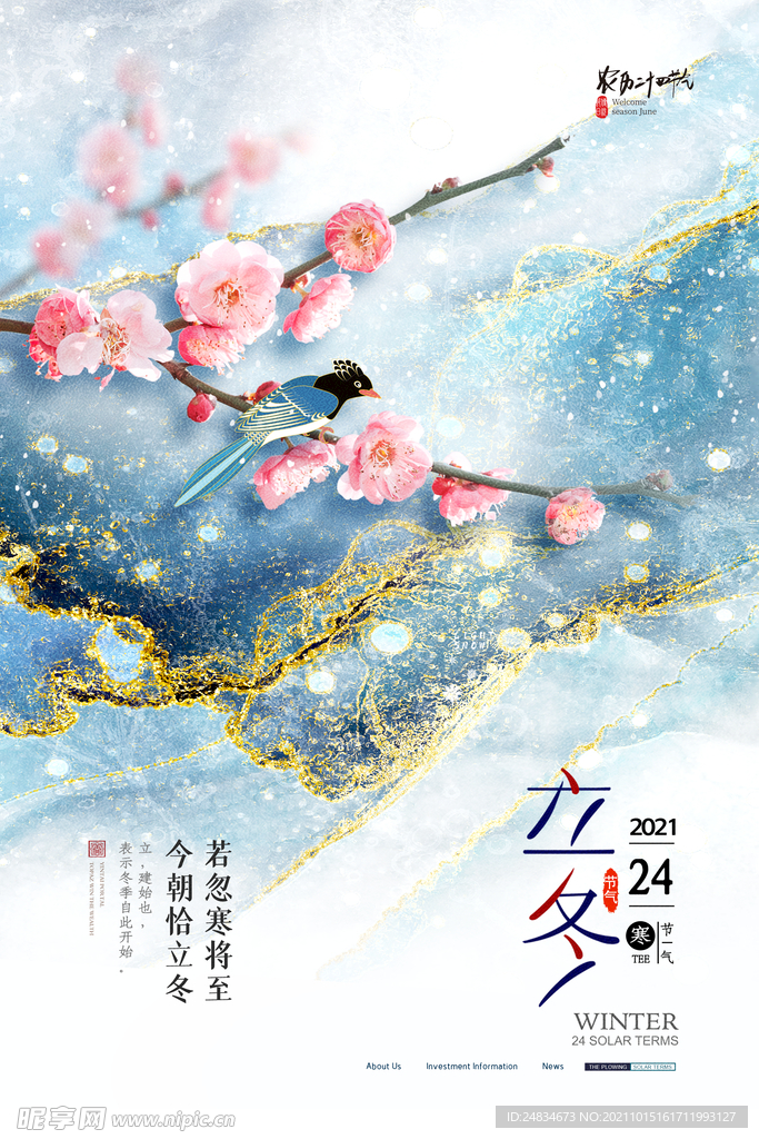 立冬海报