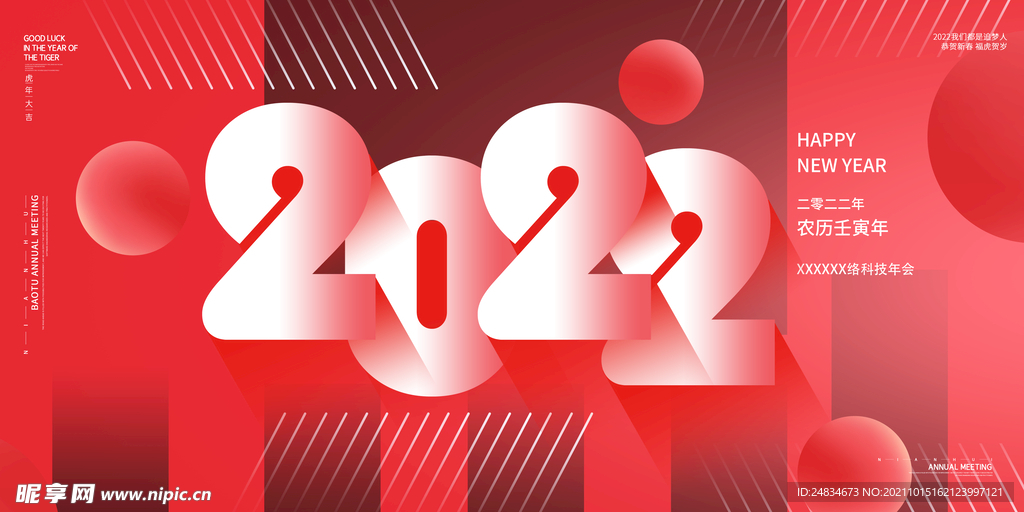 2022年会展板