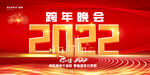 2022年会展板