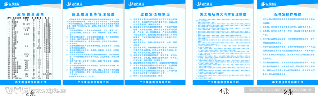 中天消防物资清单