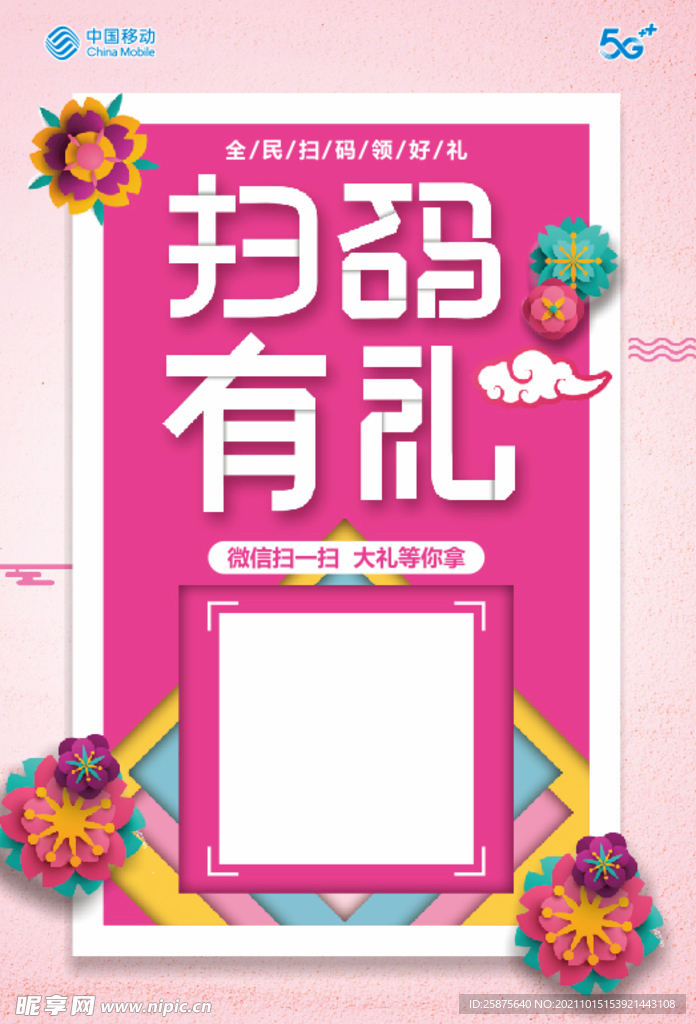 二维码海报
