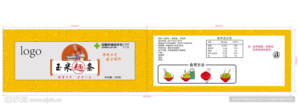 玉米面条