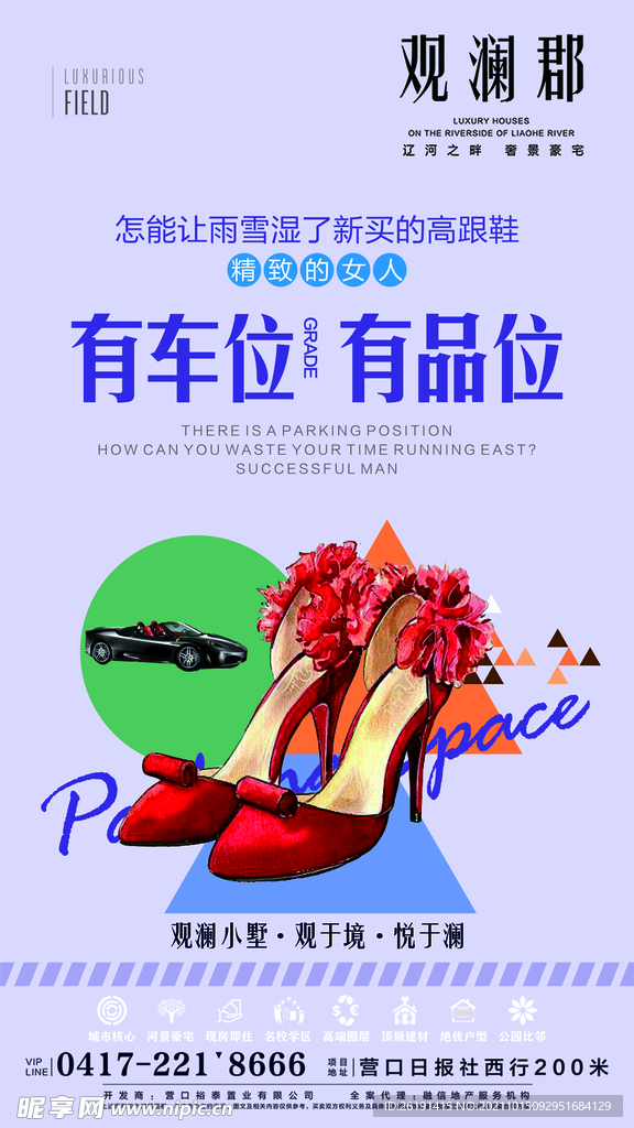 地产车位海报
