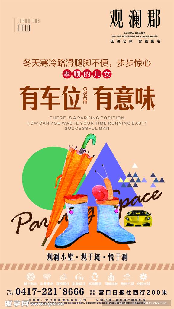 地产车位海报