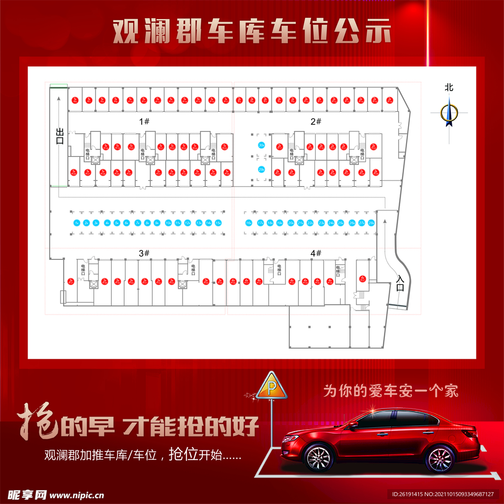 地产车位拉网展架