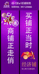 地产条幅广告