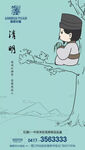 地产节气海报