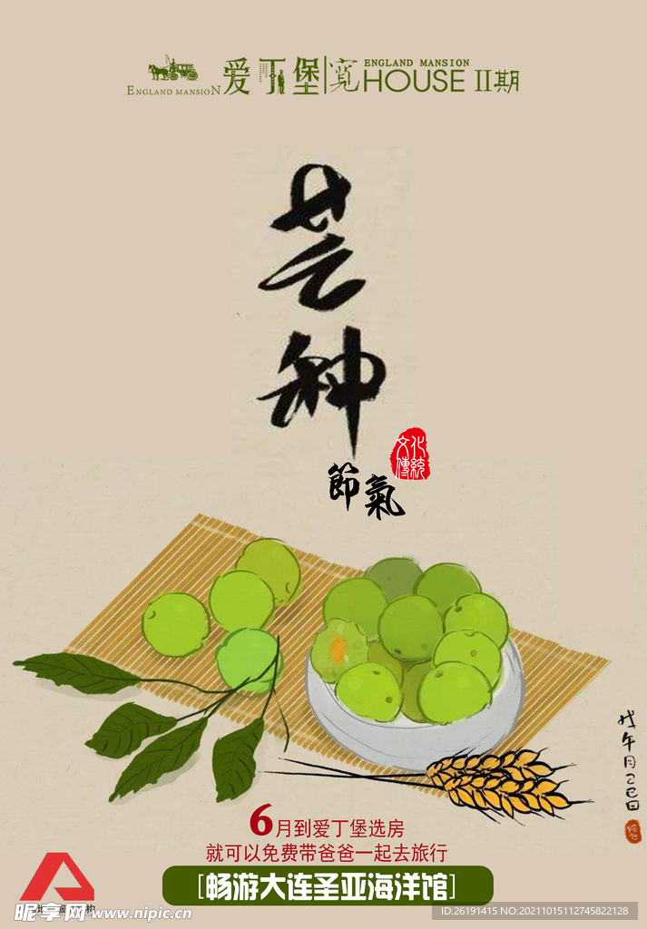 地产节气海报