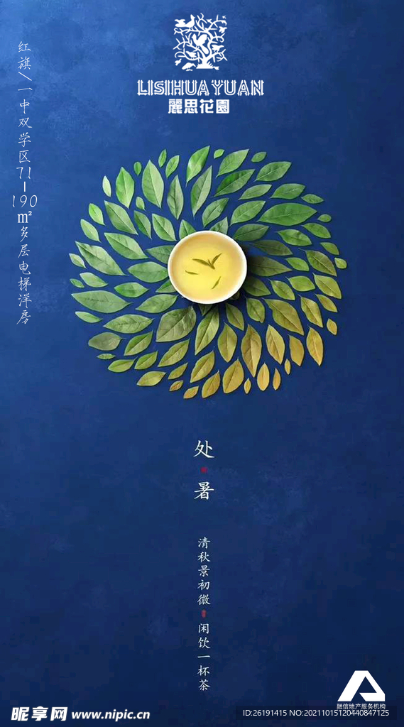 地产节气海报