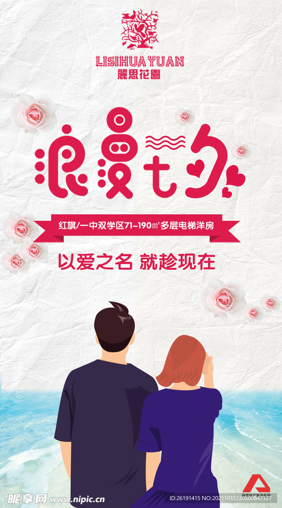 地产节日海报