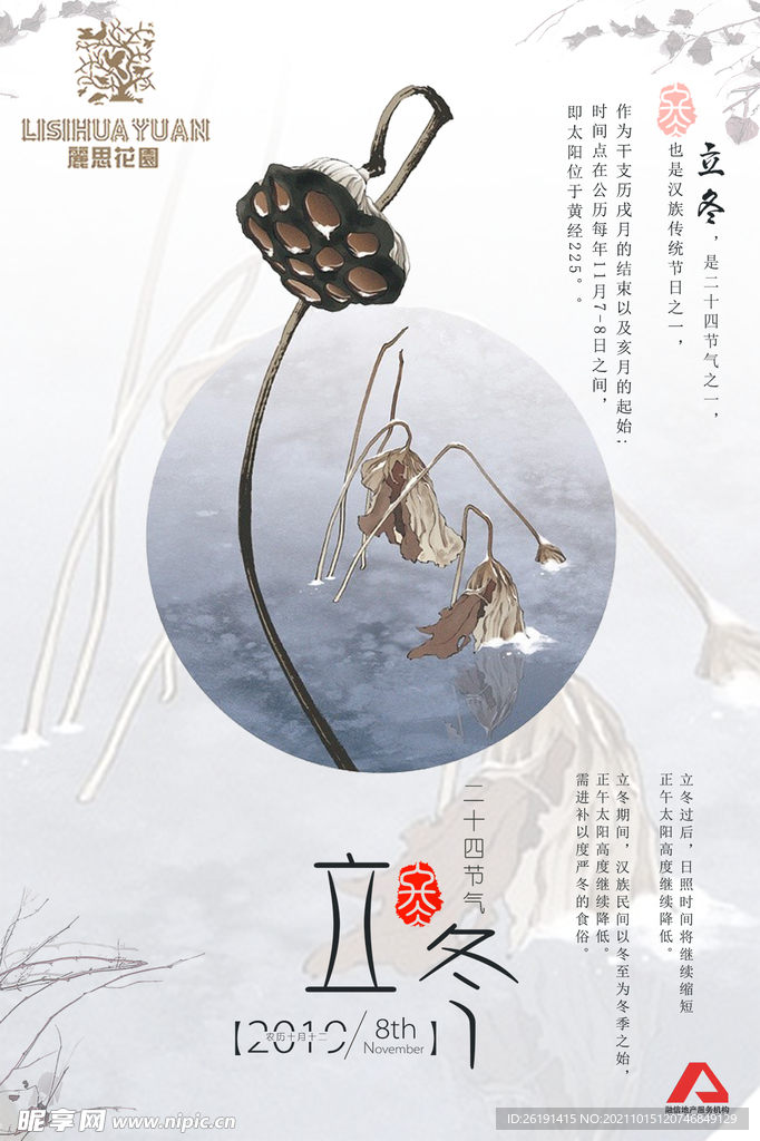 地产节日海报