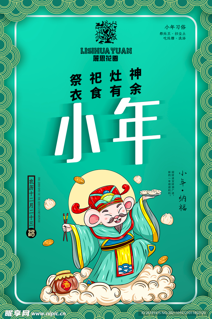 地产节日海报