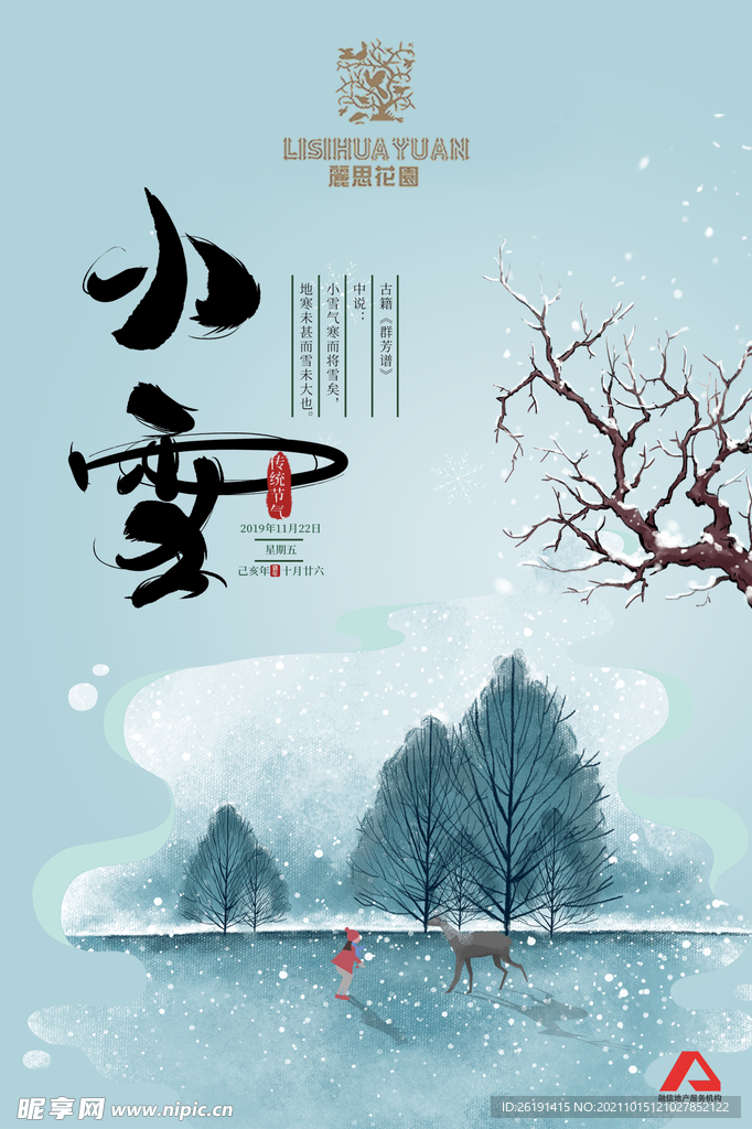 地产节日海报