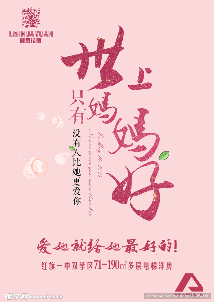 地产海报