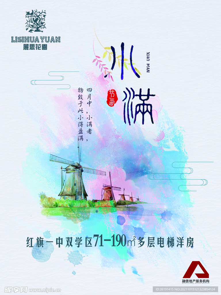 地产海报