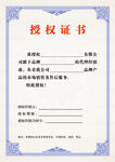 授权证书