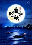 中秋