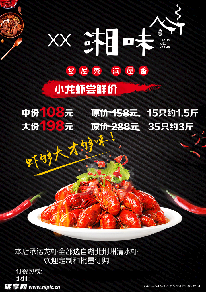 小龙虾