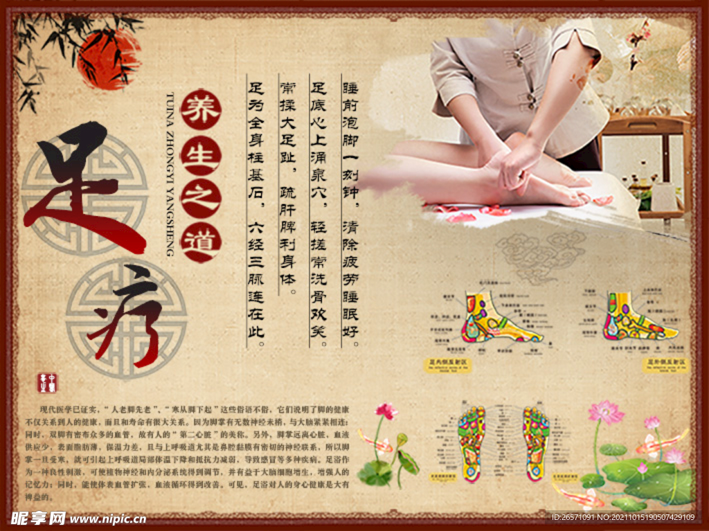 足疗养生背景墙