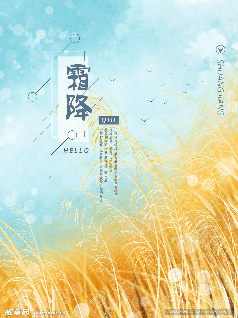 霜降海报
