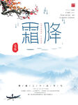 霜降海报