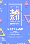 双十一海报